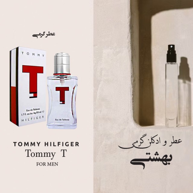عطر گرمی تامی تی