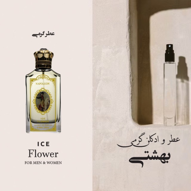 عطر گرمی گل یخ