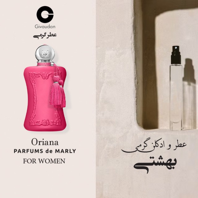 عطر گرمی مارلی اوریانا برند ژیودان