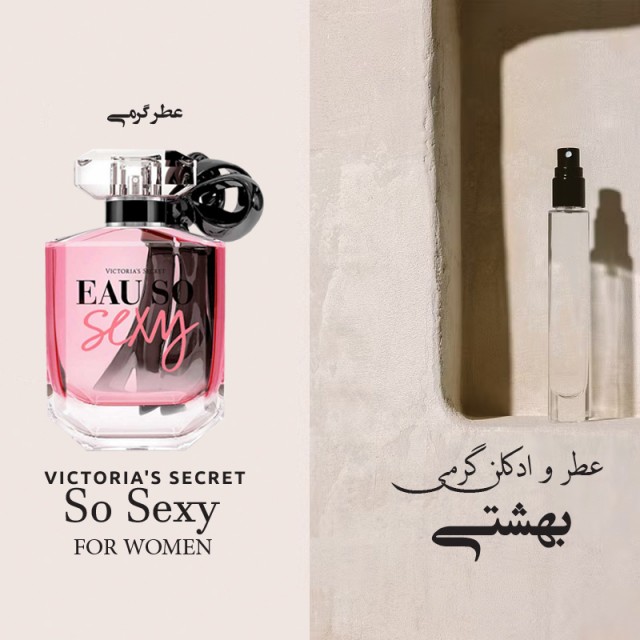 عطر گرمی اوو سگزی