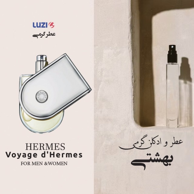 عطر گرمی هرمس وویاژ (ویاگ) برند لوزی