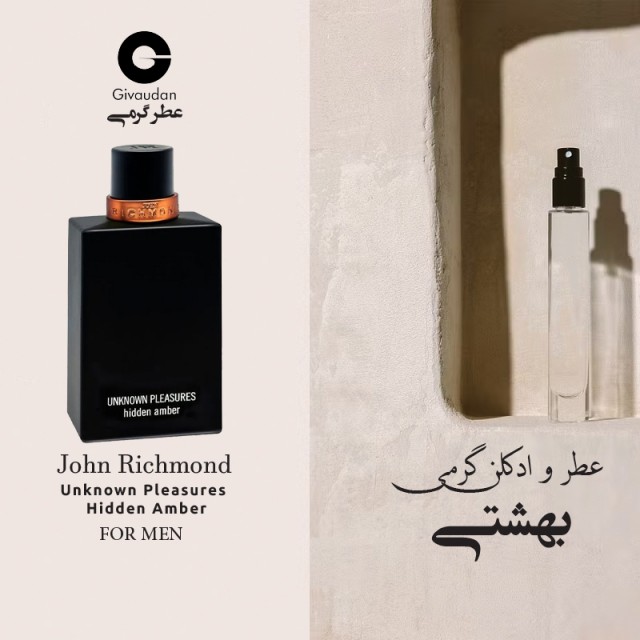 عطر گرمی جان ریچموند برند ژیودان