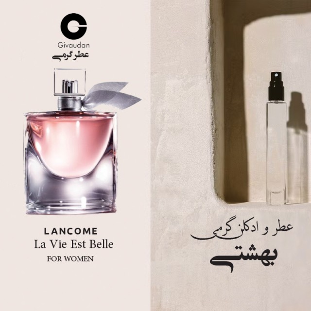 عطر گرمی لاوی است بل لانکوم برند ژیودان