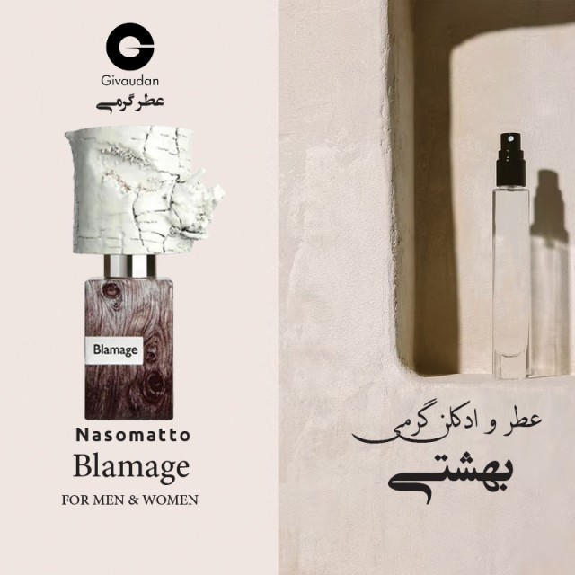 عطر گرمی ناسوماتو بلاماج برند ژیودان