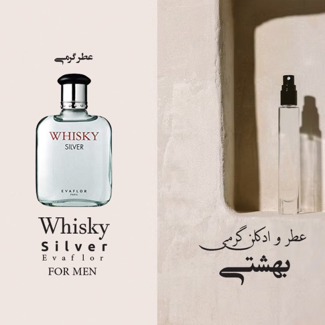 عطر گرمی ویسکی سیلور