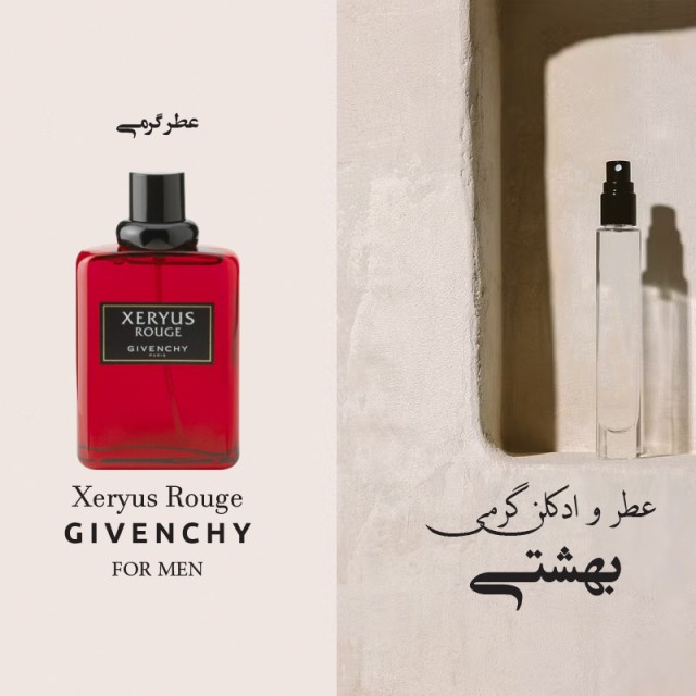 عطر گرمی اگزریوس