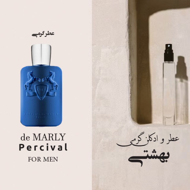 عطر گرمی مارلی پرسیوال
