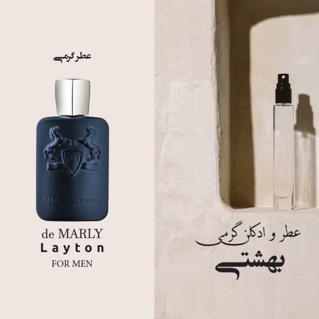 عطر گرمی مارلی لیتون