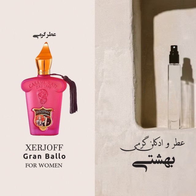 عطر گرمی کازاموراتی گران بالو