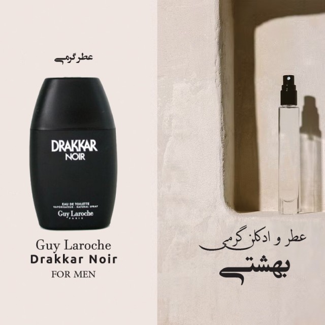 عطر گرمی دراکار نویر
