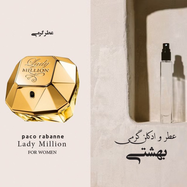 عطر گرمی لیدی میلیون
