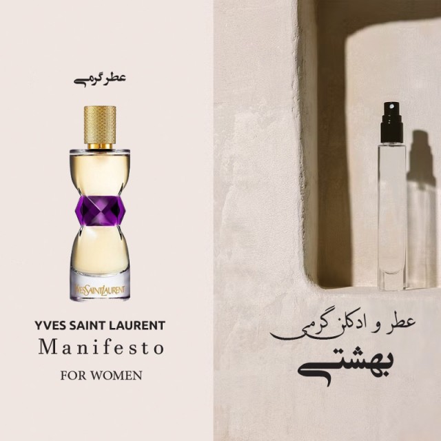 عطر گرمی منیفستو