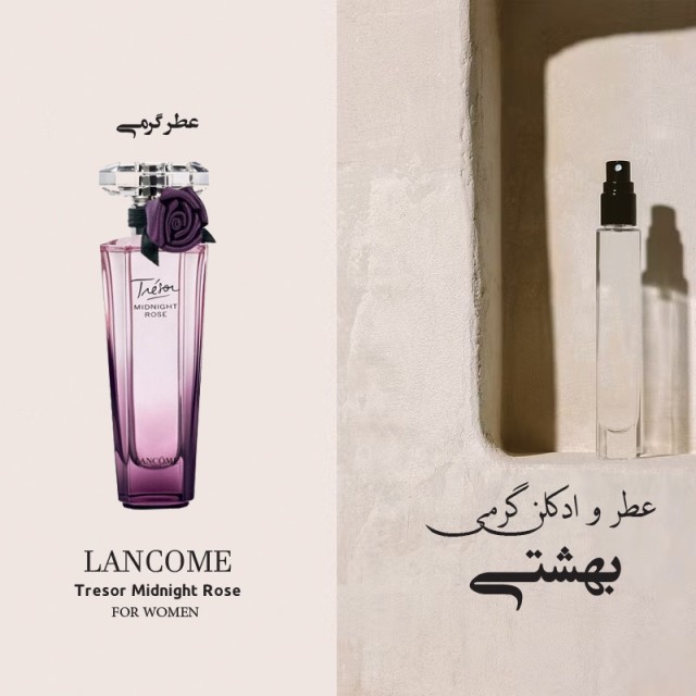 عطر گرمی میدنایت رز