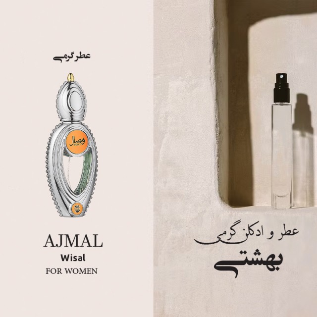 عطر گرمی اجمل وصال