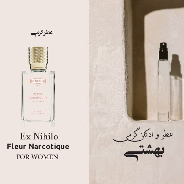 عطر گرمی فلور نارکوتیک