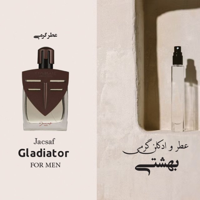 عطر گرمی گلادیاتور