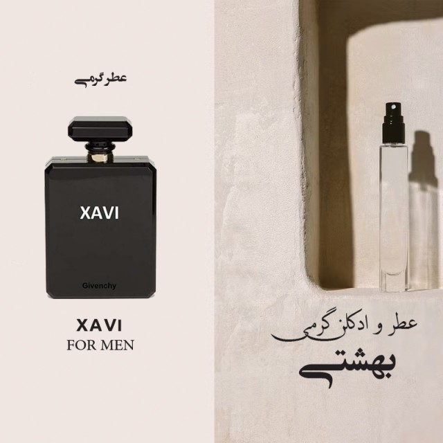 عطر گرمی ژاوی