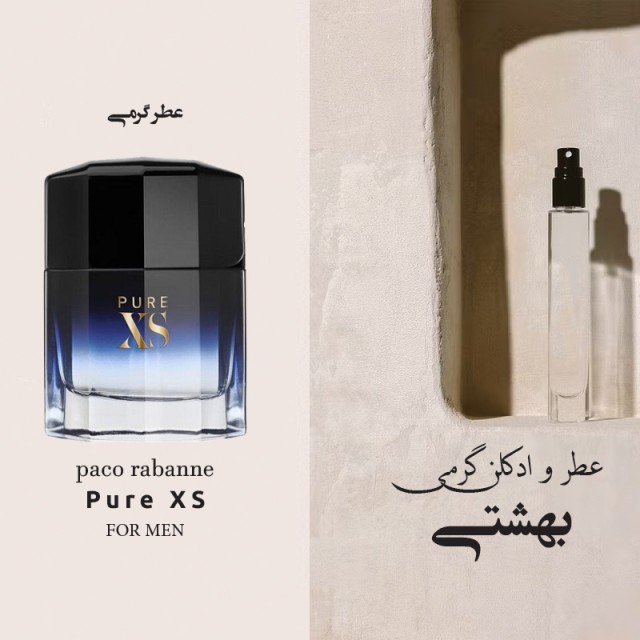 عطر گرمی پیور ایکس اس