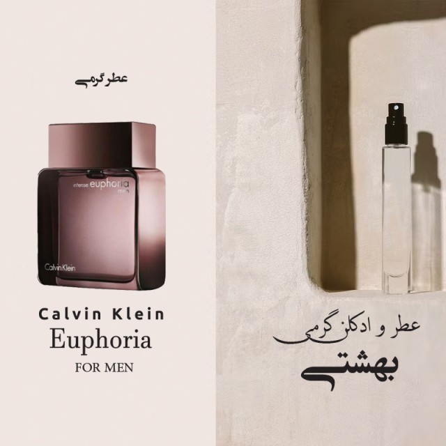 عطر گرمی ایفوریا مردانه
