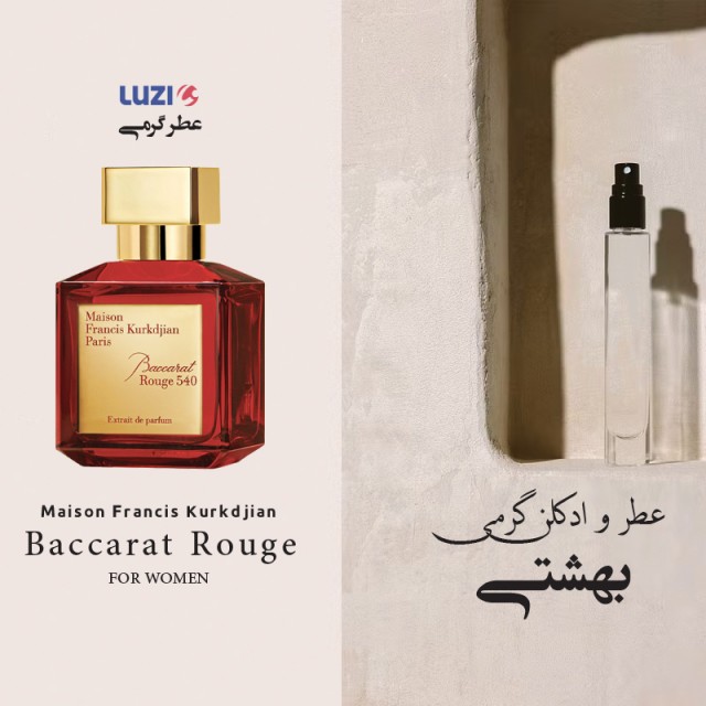 عطر باکارات رژ 540 لوزی