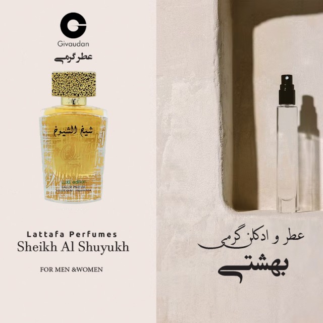 عطر گرمی شیخ الشیخ برند ژیودان