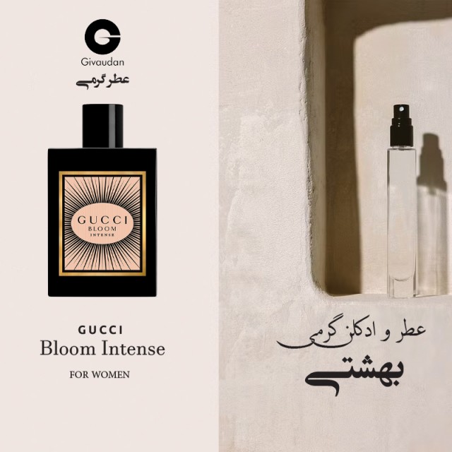 عطر گرمی گوچی بلوم برند ژیودان