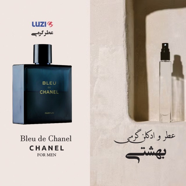 عطر بلو شنل لوزی