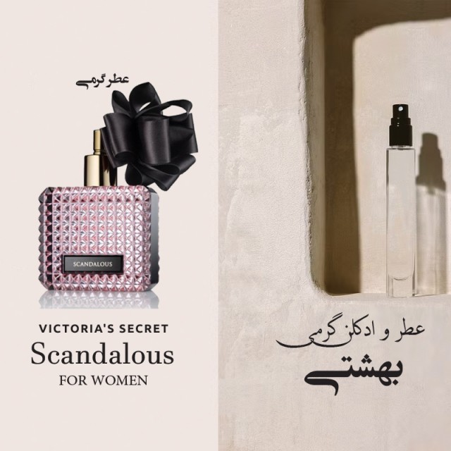 عطر گرمی اسکندلوس