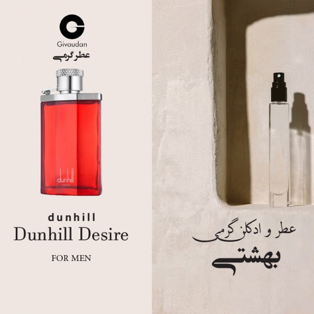 عطر گرمی دانهیل قرمز برند ژیودان