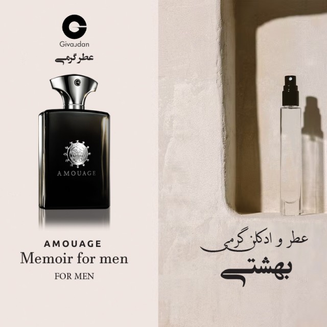 عطر گرمی آمواج ممویر برند ژیودان