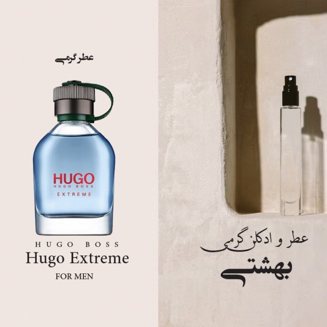 عطر گرمی ورسوز هوگو باس