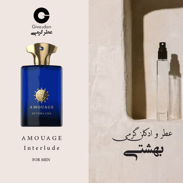 عطر آمواج اینترلود لوزی