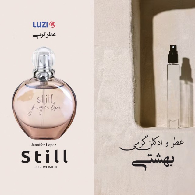 عطر استیل جنیفر لوپز لوزی