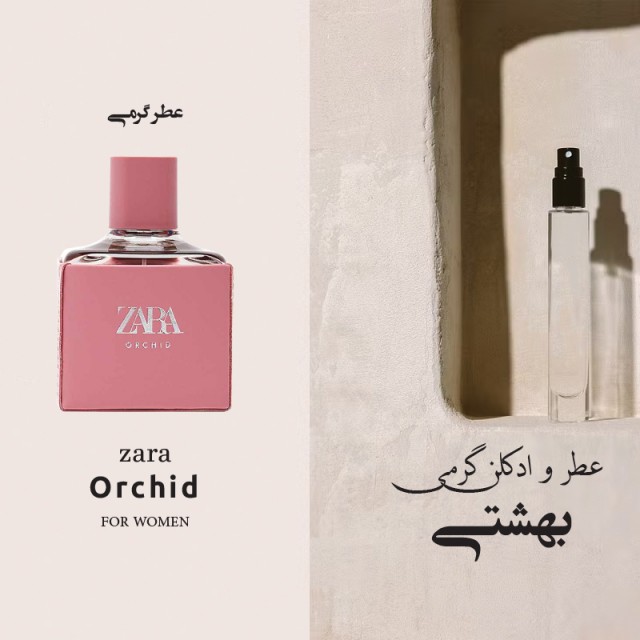 عطر گرمی زارا ارکید