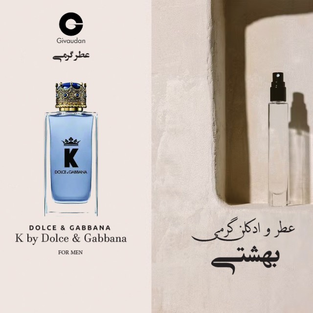 عطر گرمی دولچه گابانا کی برند ژیودان