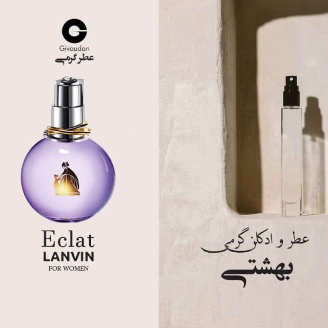 عطر اکلت لانوین برند ژیودان