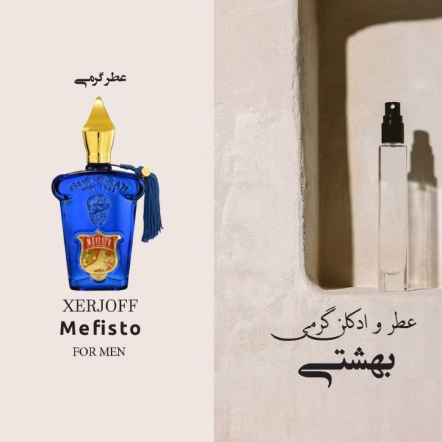 عطر گرمی زرجوف مفیستو
