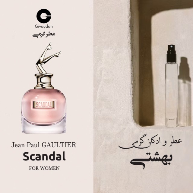 عطر گرمی ژان پل گوتیر اسکندل برند ژیودان