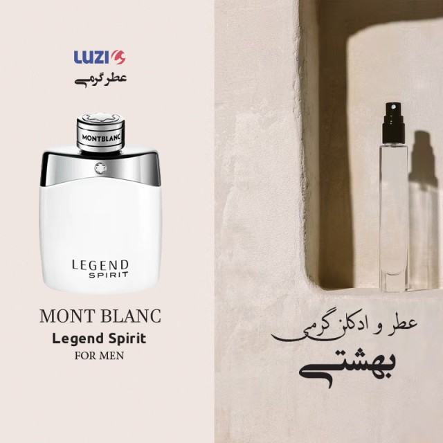 عطر گرمی مونت بلنک لجند اسپیریت برند لوزی
