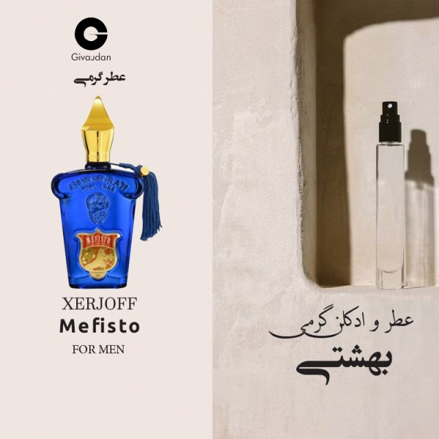 عطر زرجوف مفیستو لوزی