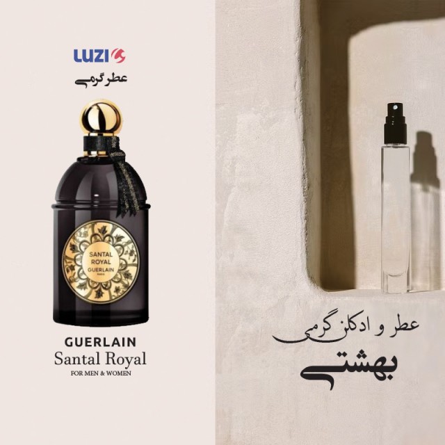 عطر گرمی گرلن سانتال رویال برند لوزی