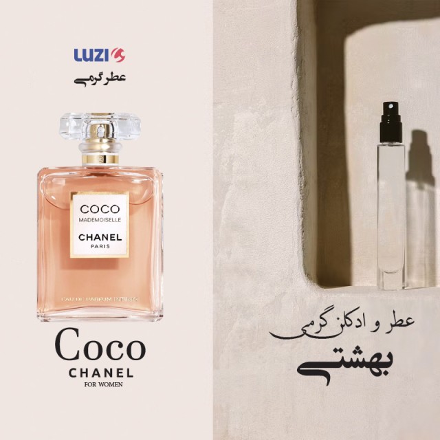عطر کوکو شنل لوزی