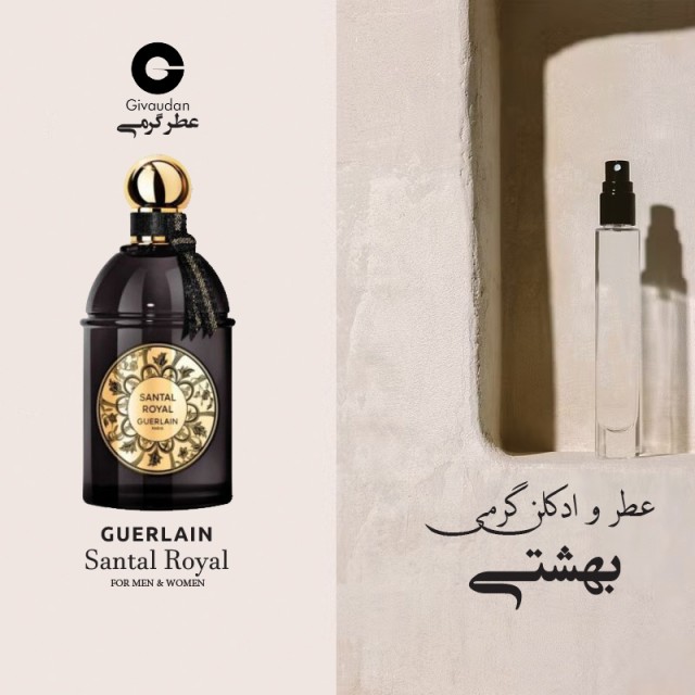 عطر گرلن سانتال رویال ژیوادان