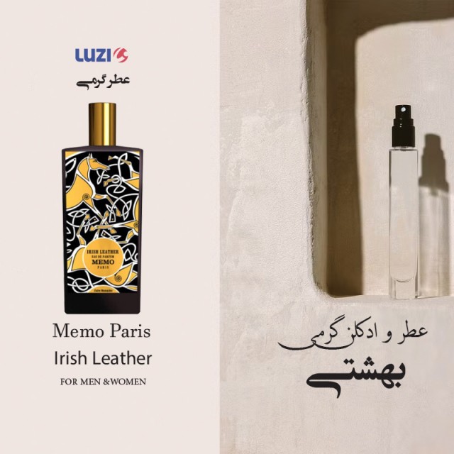 عطر گرمی ممو آیریش لدر برند لوزی