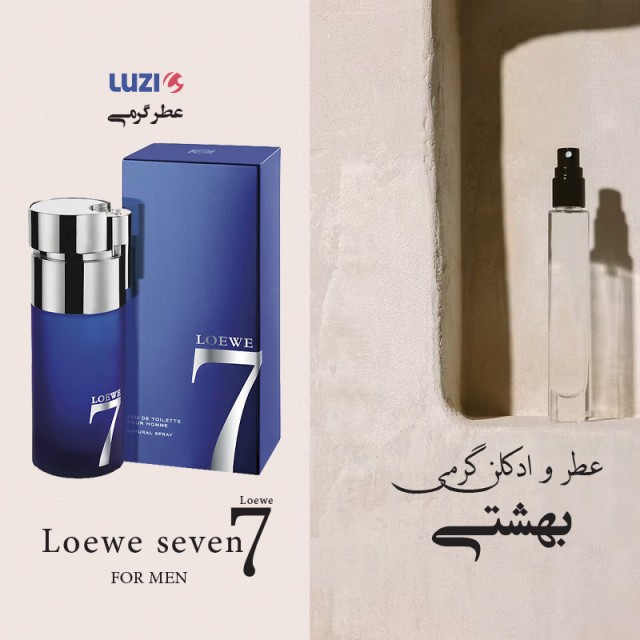 عطر گرمی لووه 7 برند لوزی