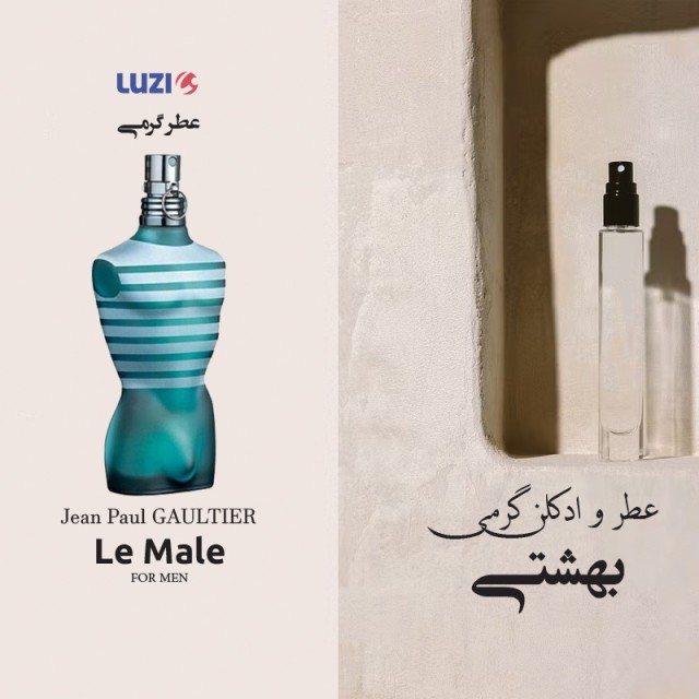 عطر گرمی ژان پل گوتیه له میل برند لوزی