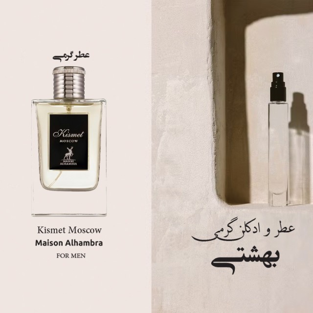 عطر گرمی شب های مسکو