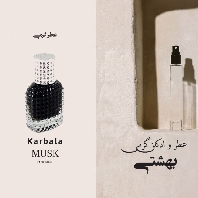 عطر مشک کربلا