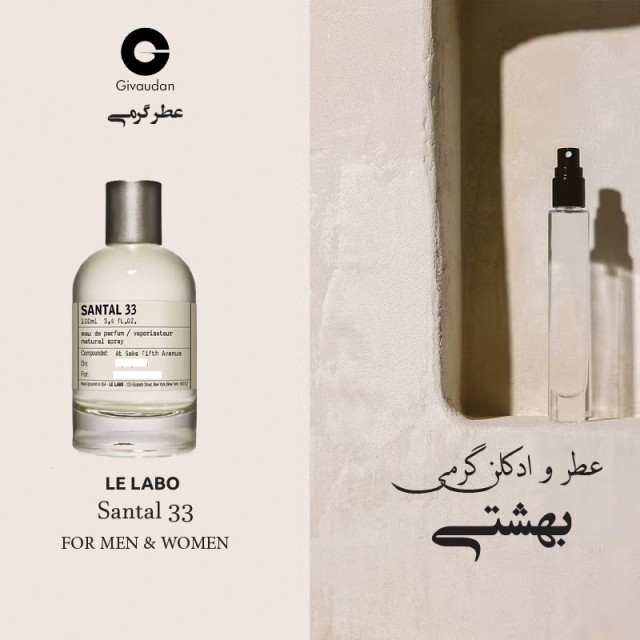 عطر سانتال 33 ژیوادان