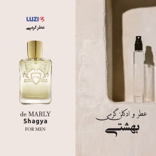 عطر مارلی شاگیا لوزی
